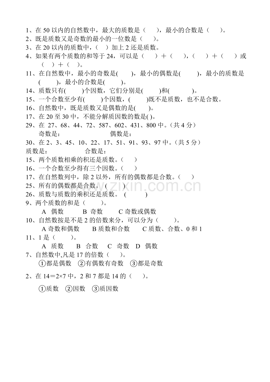 【五年级】质数合数分解质因数练习题.doc_第2页