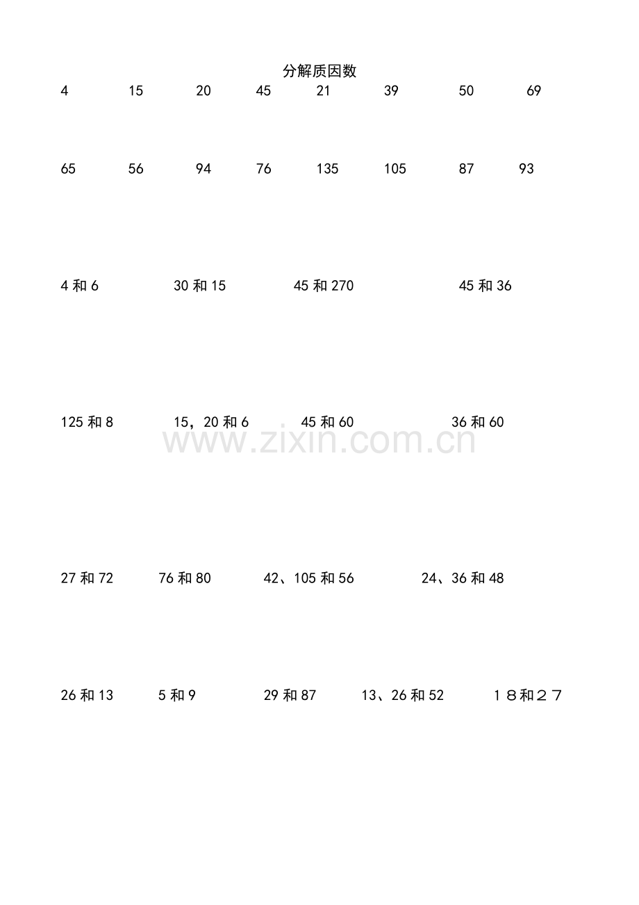 【五年级】质数合数分解质因数练习题.doc_第3页