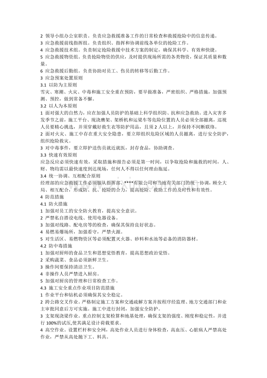 建筑工程安全事故应急预案.doc_第2页