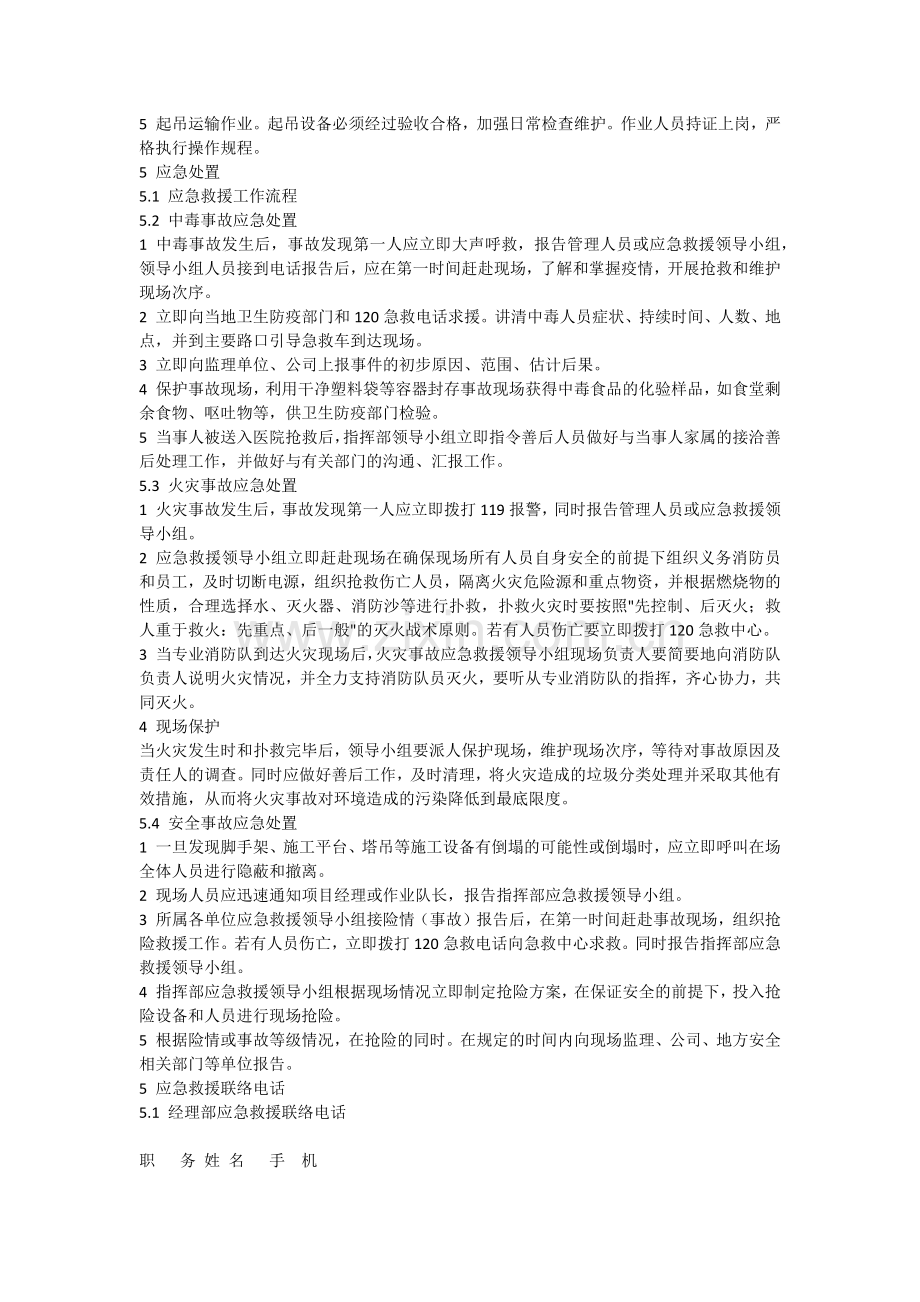 建筑工程安全事故应急预案.doc_第3页