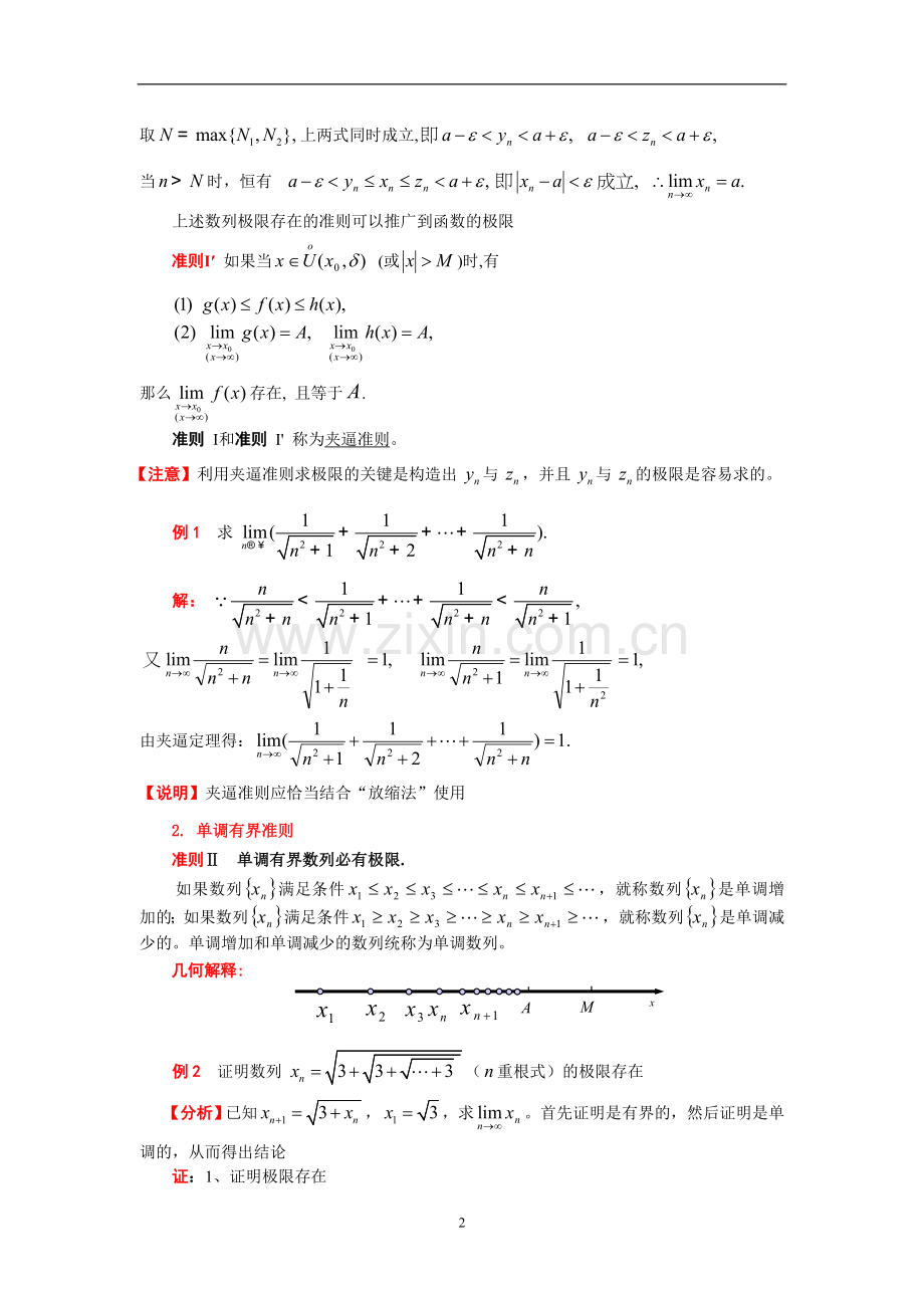 1极限存在准则-两个重要极限.doc_第2页