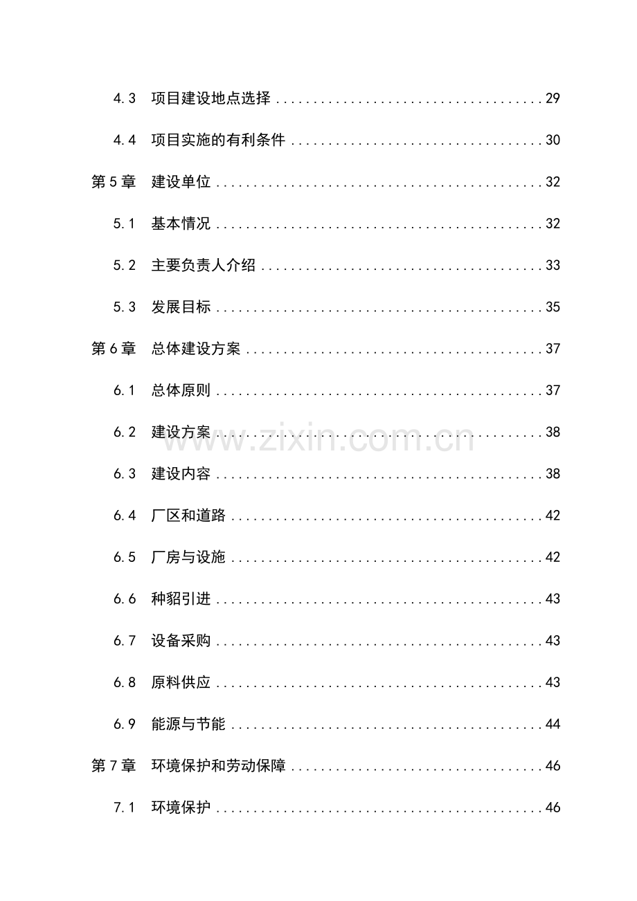 水貂养殖加工产业化项目可行性建议书.doc_第2页