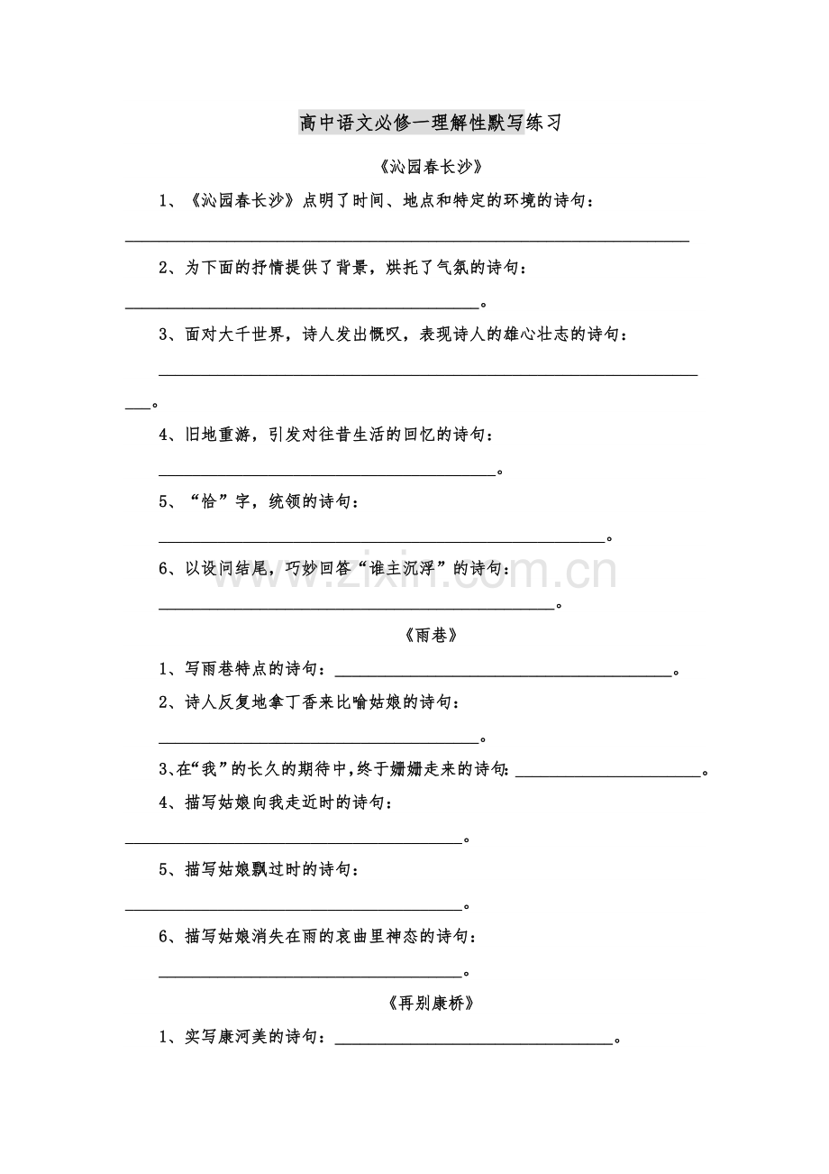 必修一二理解性默写专题训练.doc_第1页