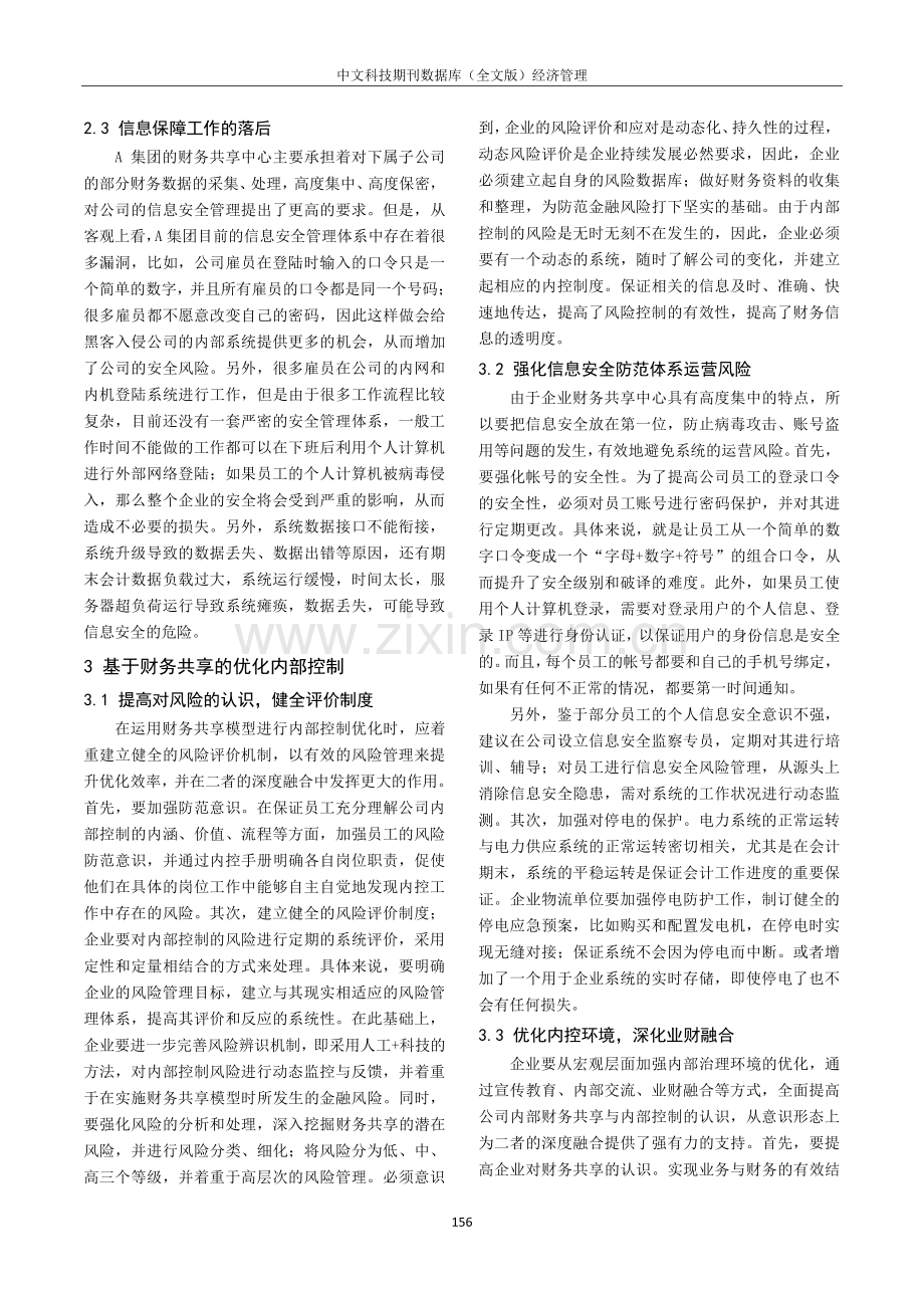 基于财务共享的企业内部控制优化策略.pdf_第2页