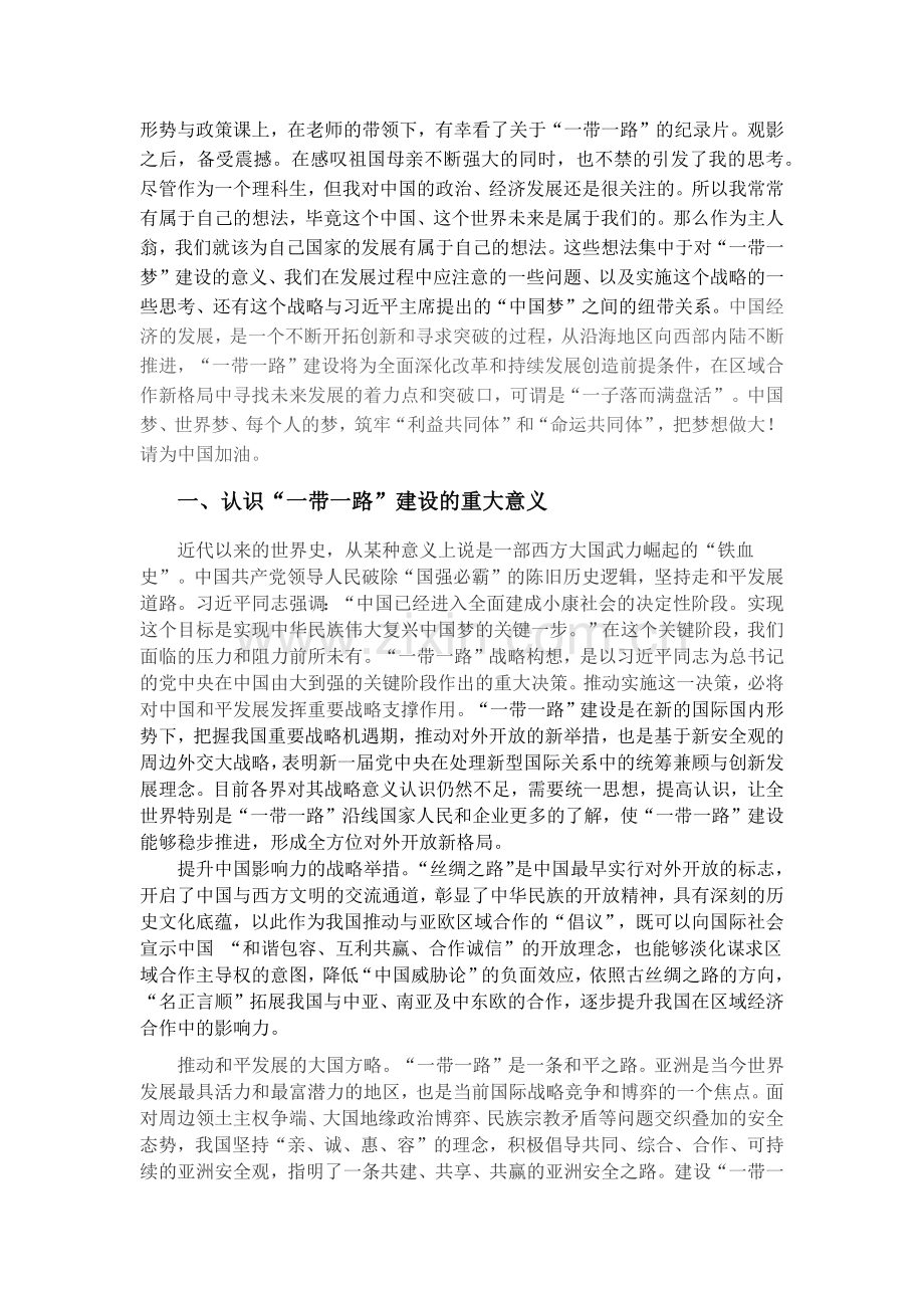 -一带一路-形势与政策分析论文.docx_第3页