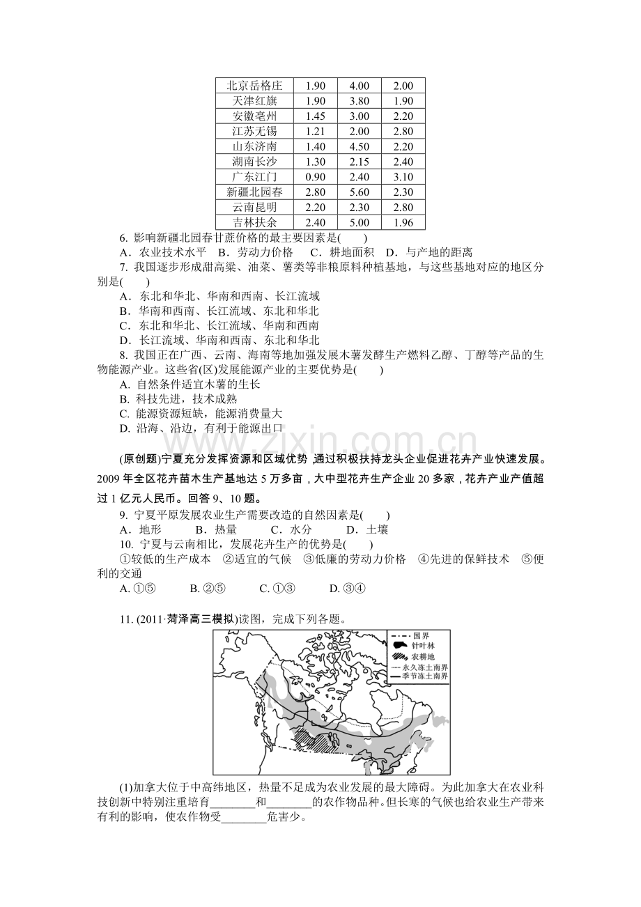 3.1农业的区位选择每课一练(人教版必修2).doc_第2页