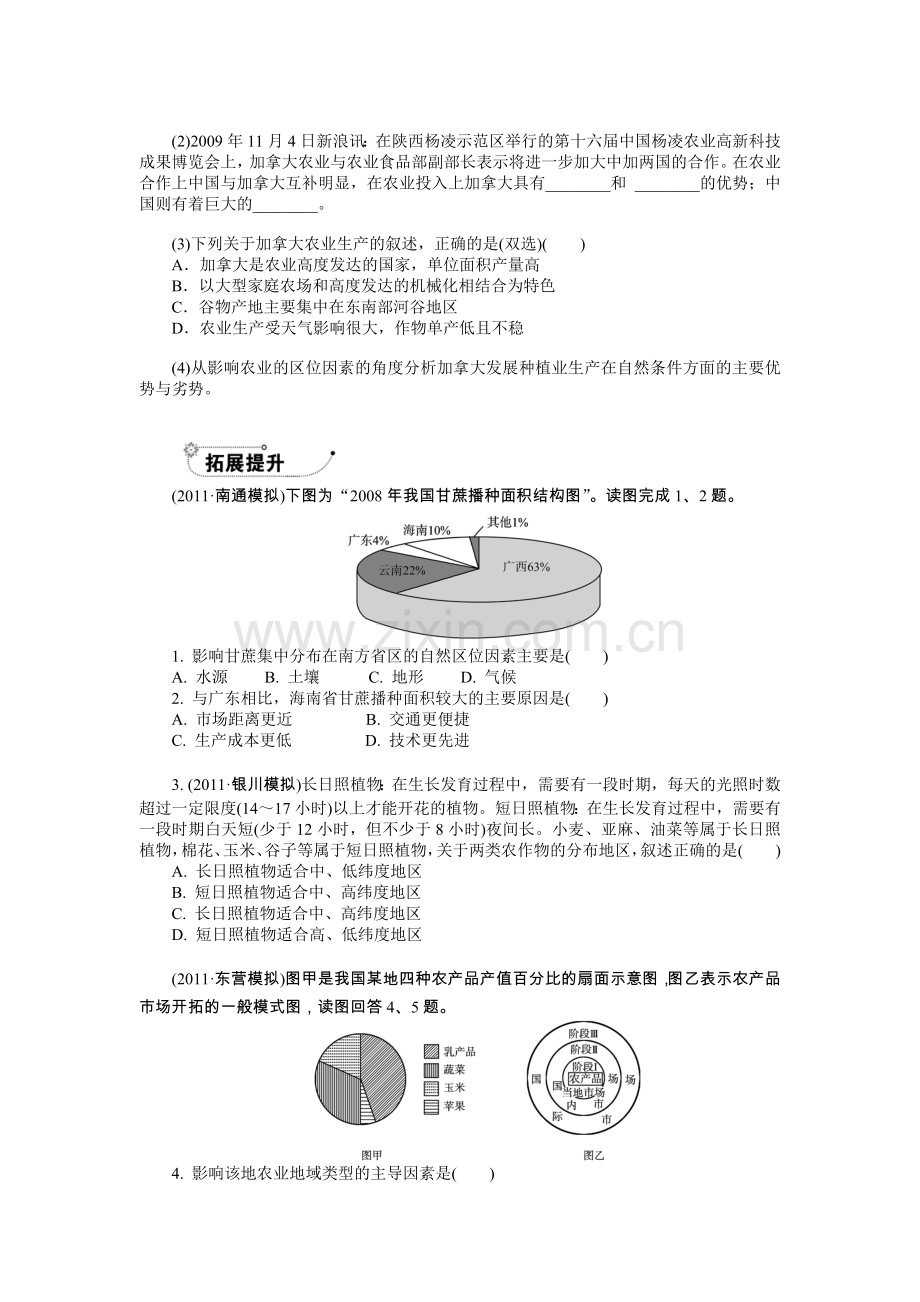 3.1农业的区位选择每课一练(人教版必修2).doc_第3页