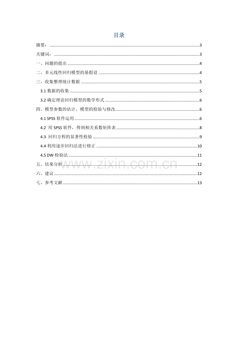 应用回归分析影响谷物的因素分析.doc_第2页