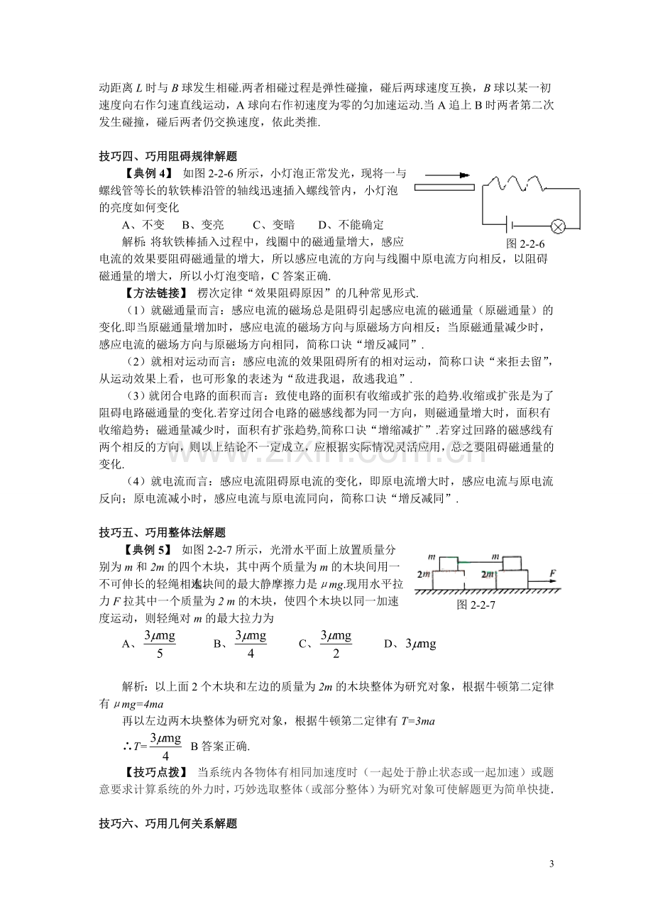 高中物理总复习15种快速解题技巧.doc_第3页