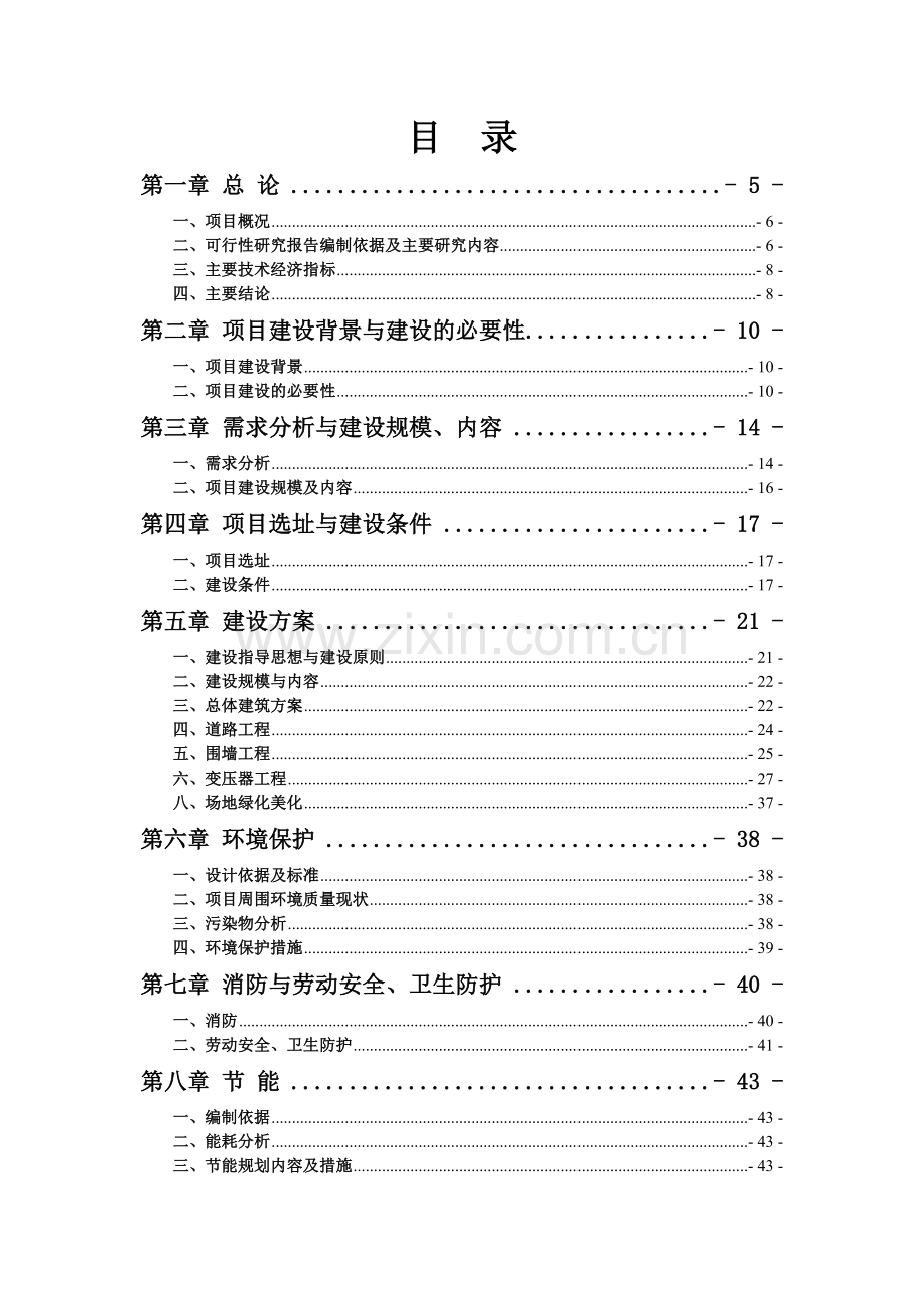 转播台更新改造工程可行性分析报告.doc_第2页