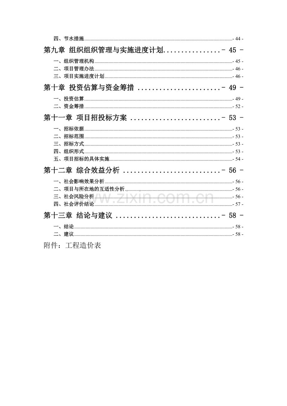 转播台更新改造工程可行性分析报告.doc_第3页