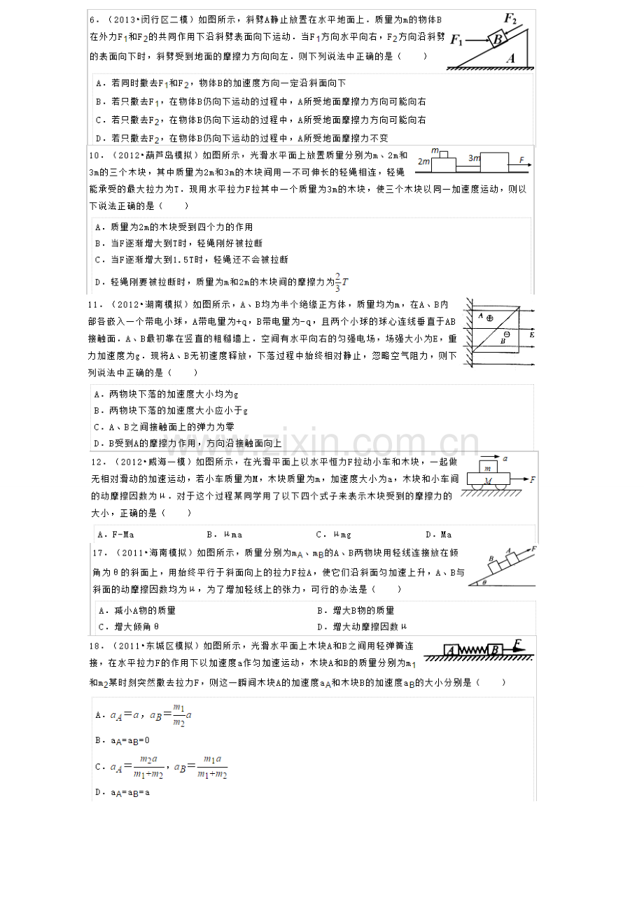 高中物理力学难题.doc_第2页