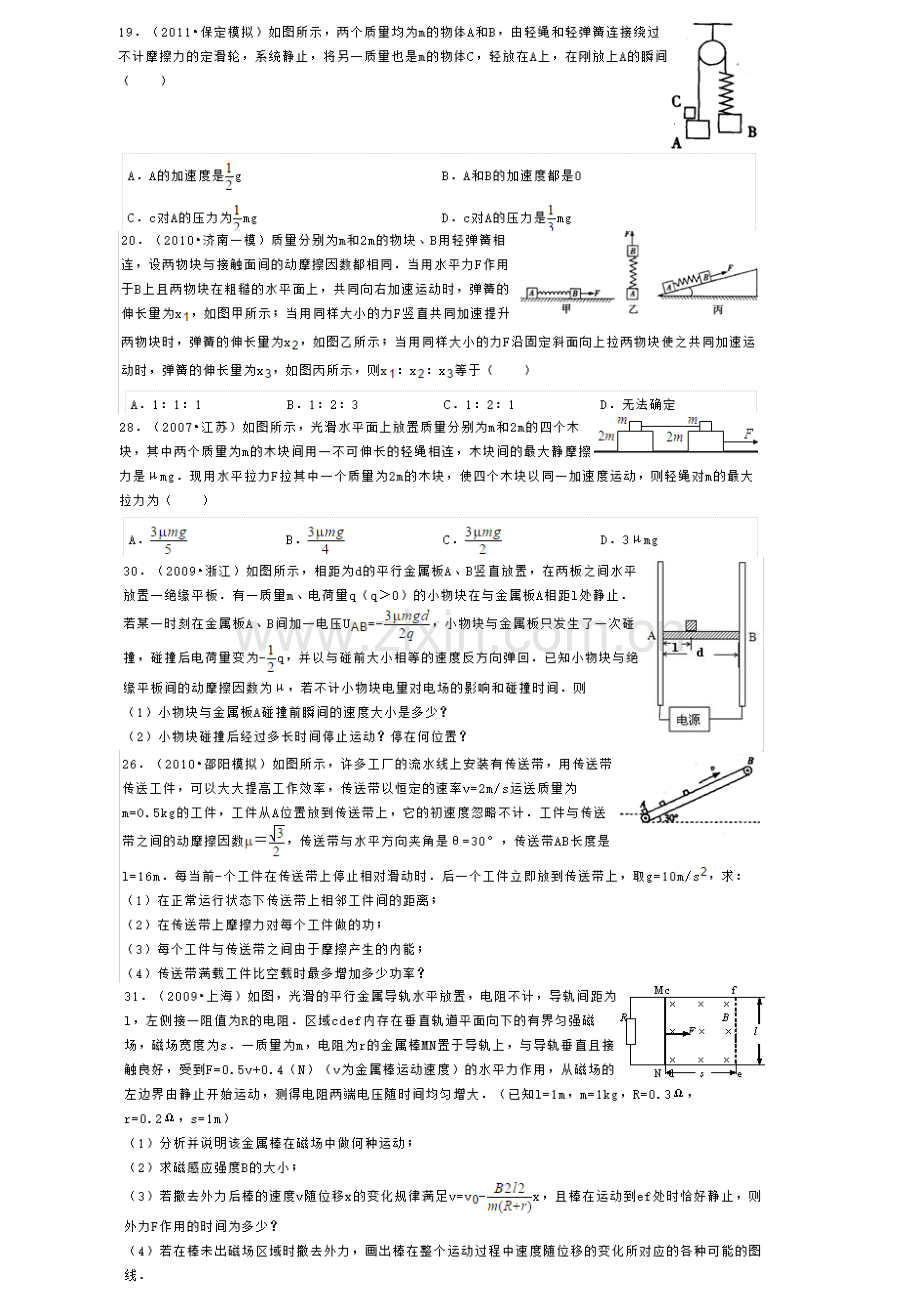 高中物理力学难题.doc_第3页