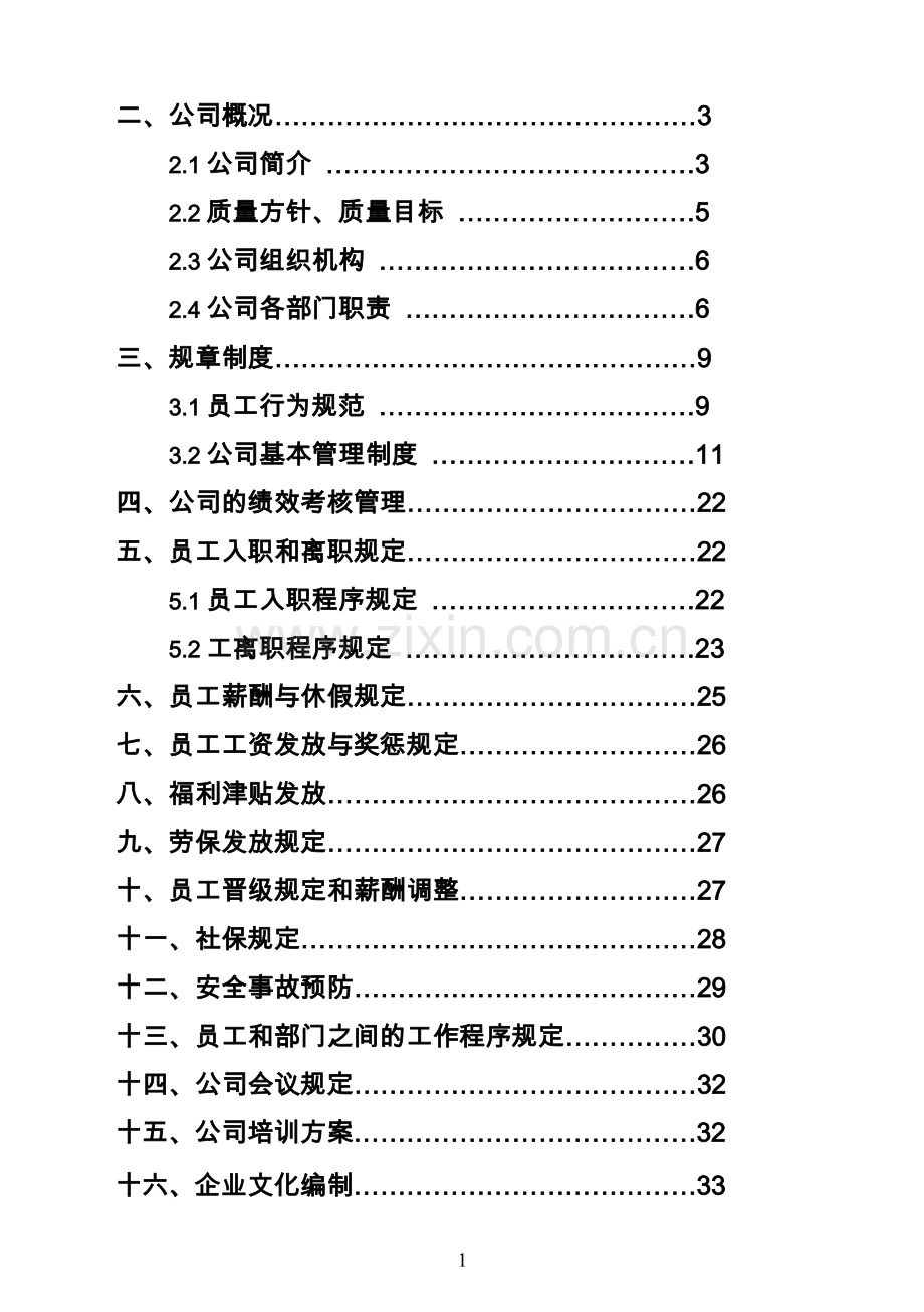 2010版本员工手册.doc_第2页