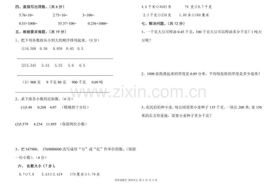 青岛版四年级下册数学第五单元测试题.doc_第2页