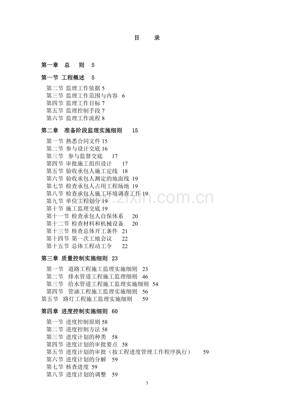 铝合金制品项目可行性研究报告书.doc_第3页