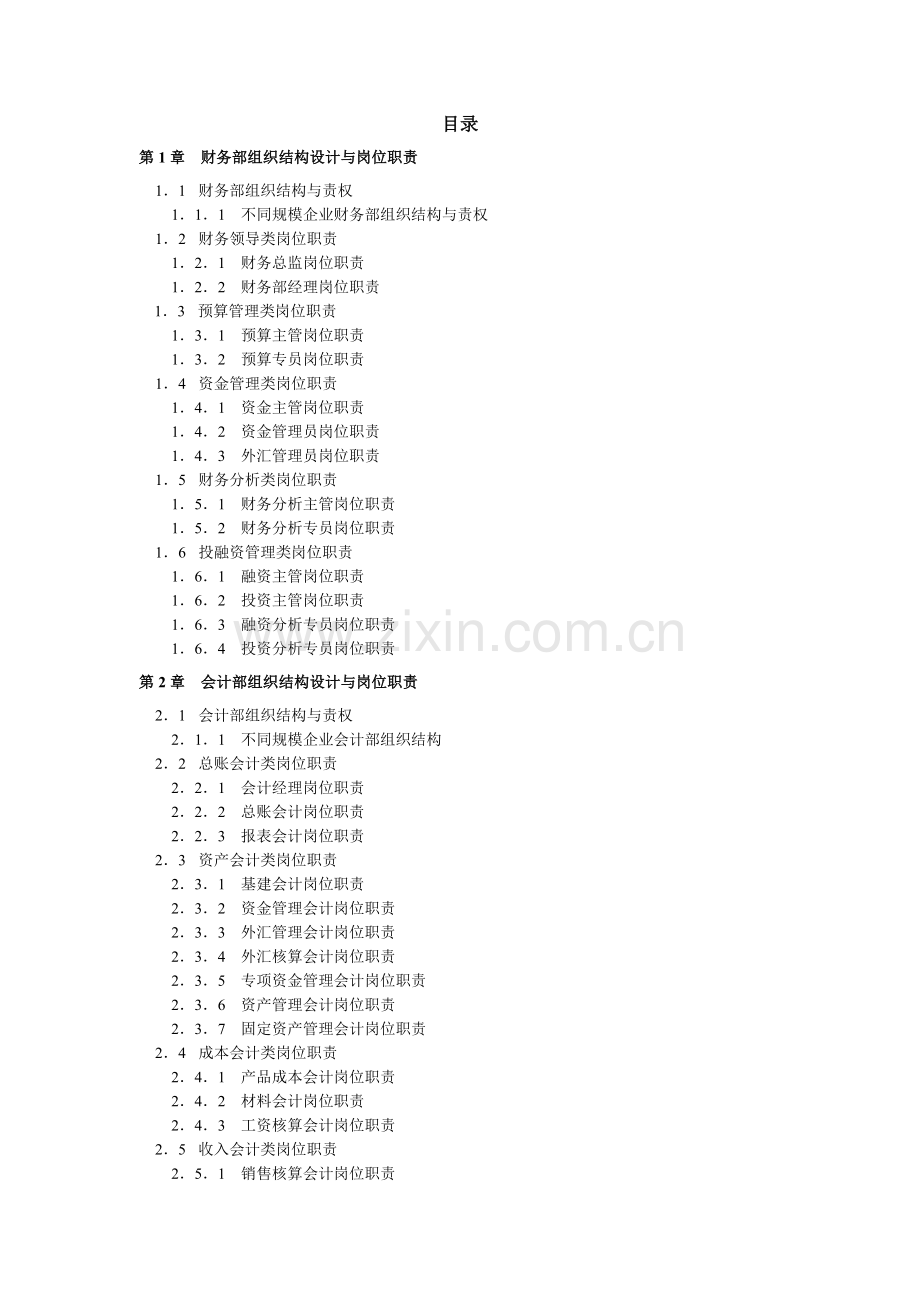 公司财务内控方案汇编.doc_第2页