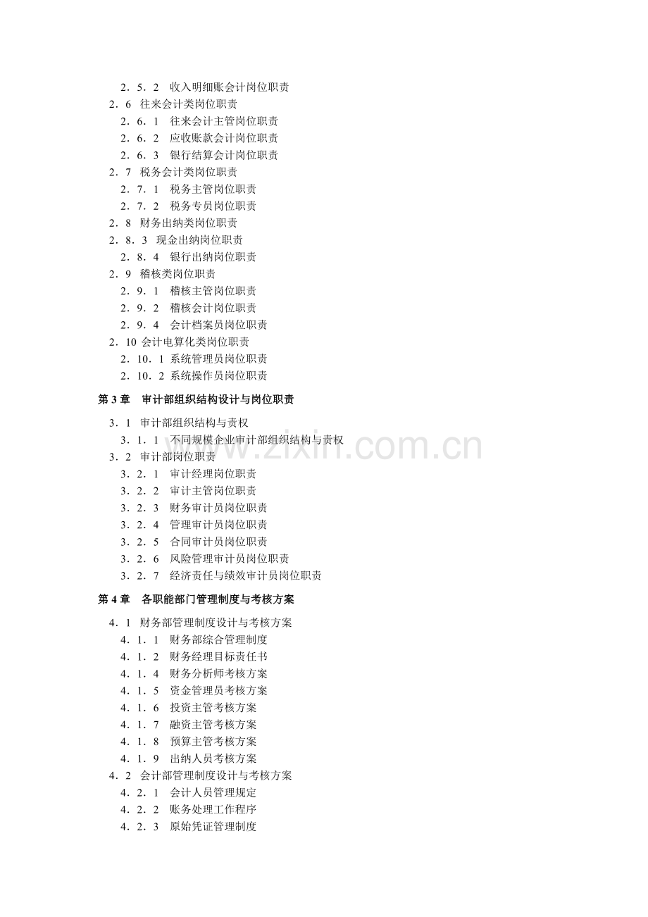 公司财务内控方案汇编.doc_第3页