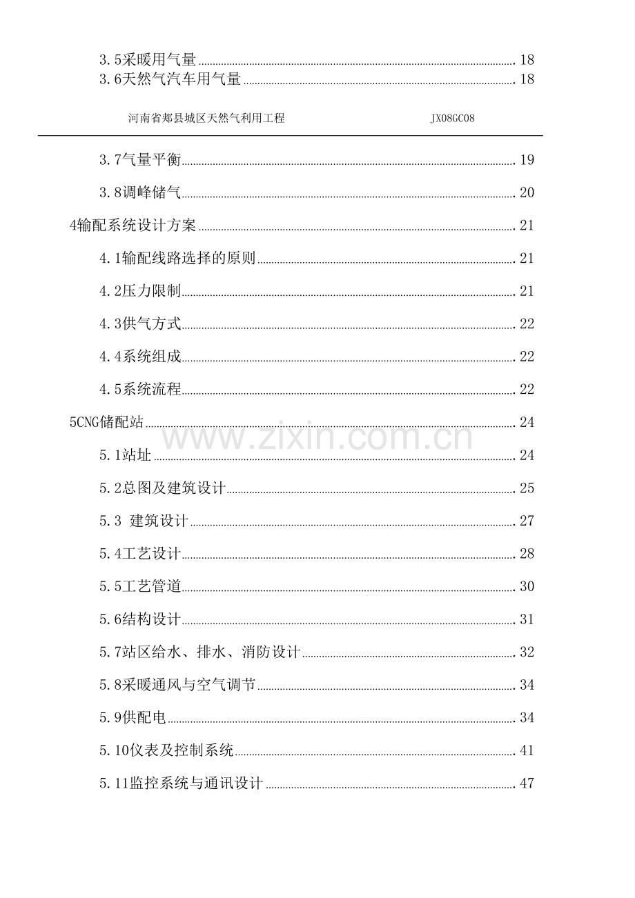 河南省郏县天然气利用工程可行性研究报告书.doc_第3页