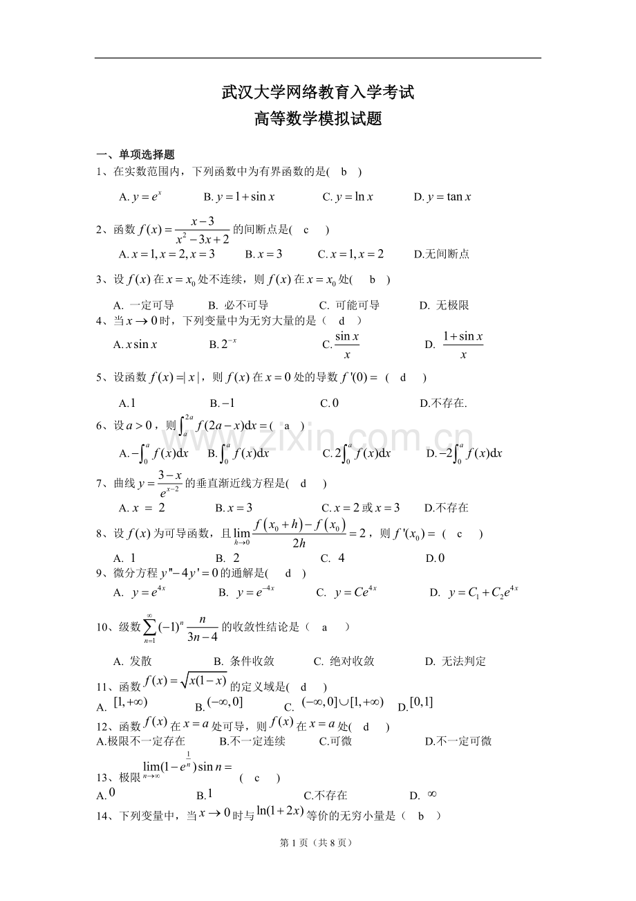 高等数学模拟试题.doc_第1页