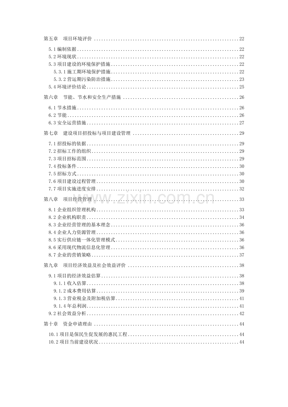 物流园区新建项目资金可行性研究报告.doc_第3页