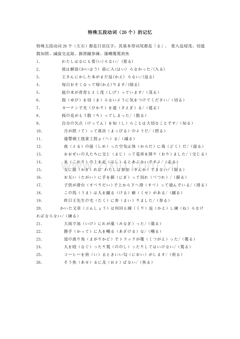 特殊五段动词(26个)的记忆.doc_第1页