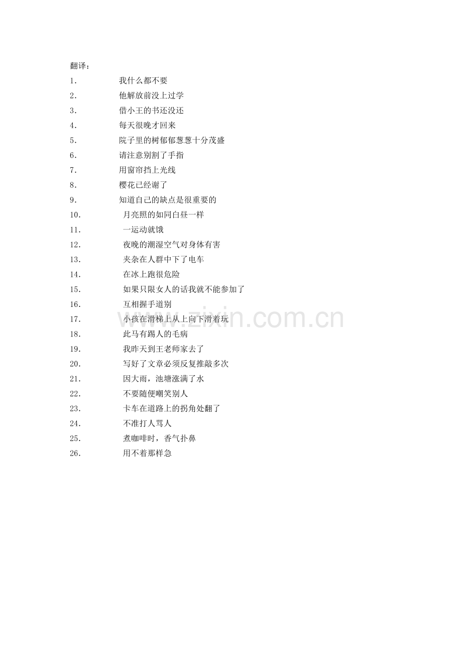 特殊五段动词(26个)的记忆.doc_第2页