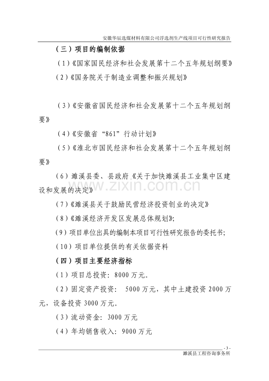 华辰公司浮选剂生产线项目建设投资可行性研究报告.doc_第3页