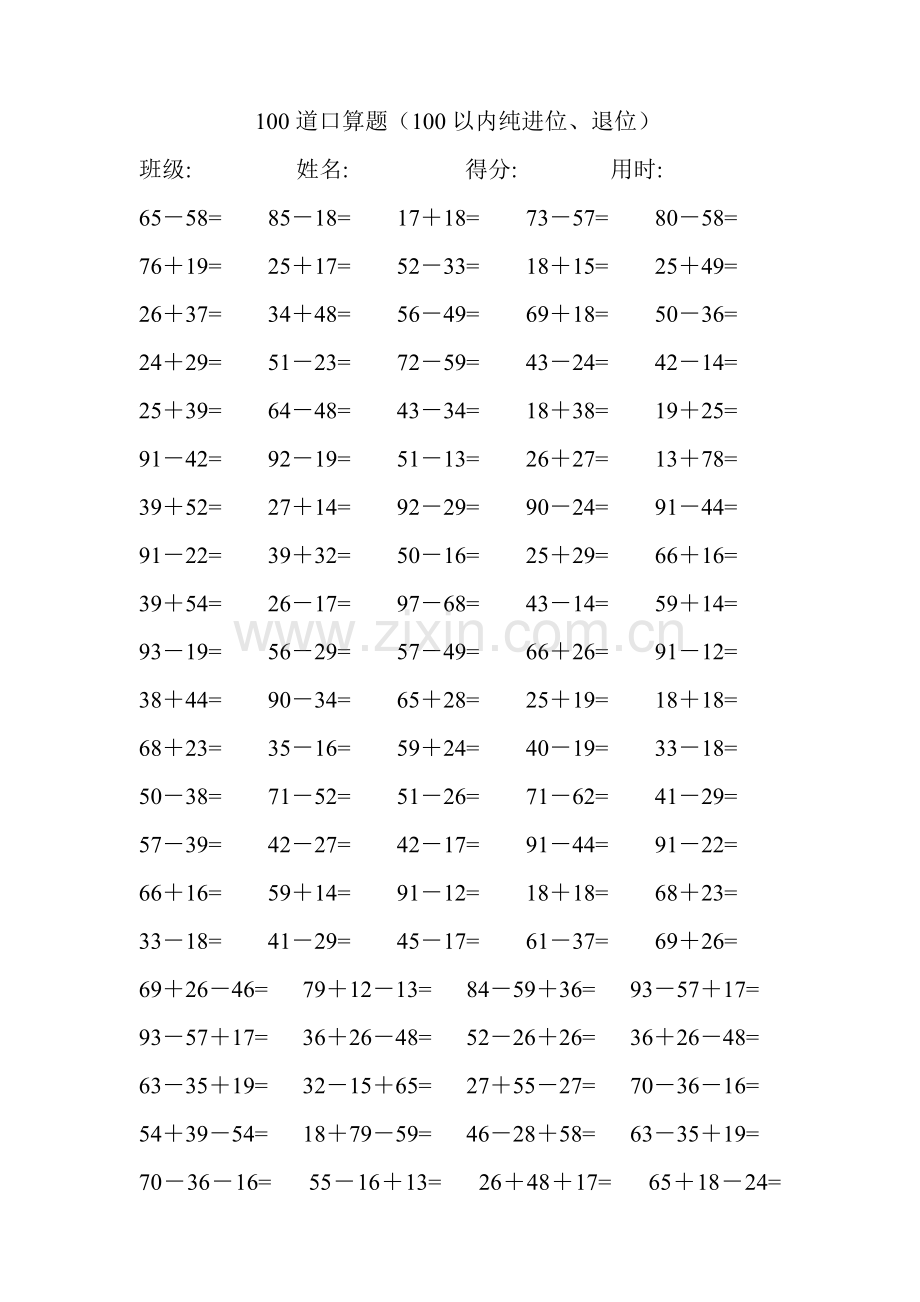 小学二年级数学100道口算题.doc_第2页