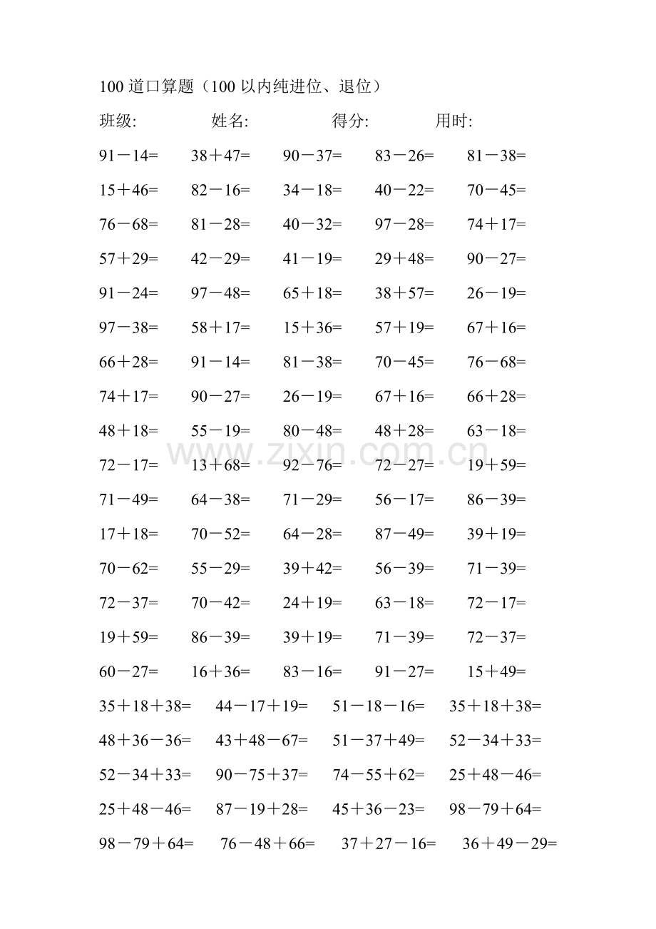 小学二年级数学100道口算题.doc_第3页