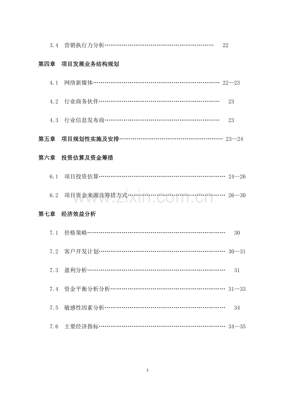 名优橱柜网可研报告.doc_第3页