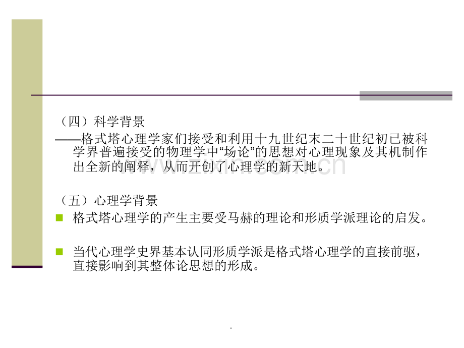 格式塔心理学——陈育林.ppt_第3页