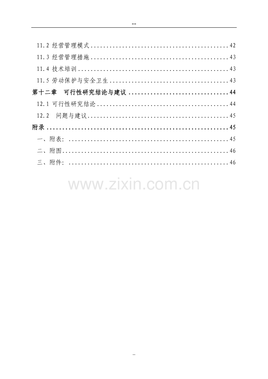 某某地区肉羊养殖示范基地及产业化开发项目可行性论证报告.doc_第3页