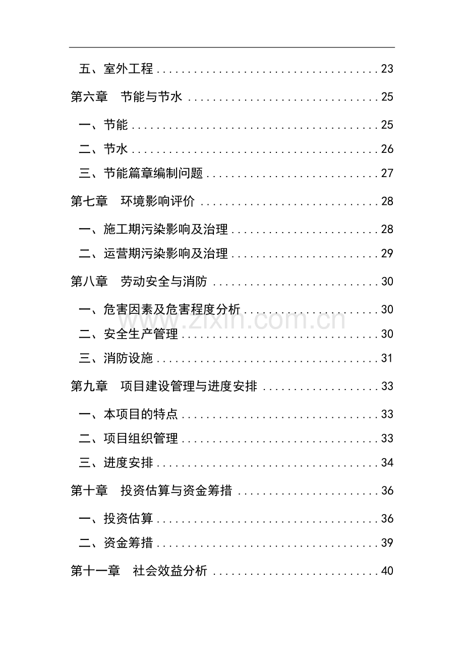 某污水处理工程可行性研究报告(氧化沟工艺).doc_第2页