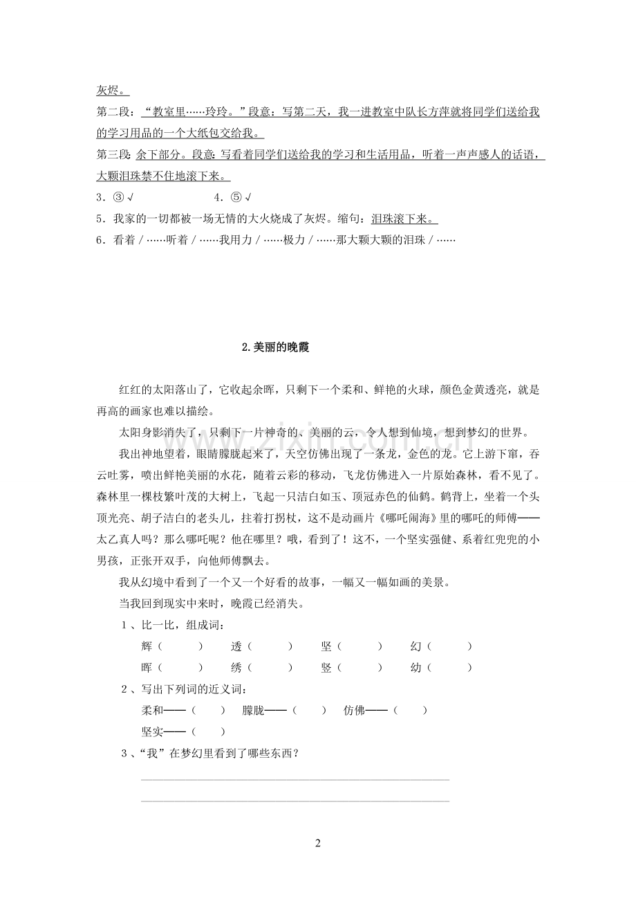 四年级语文课外阅读题(附答案).doc_第2页