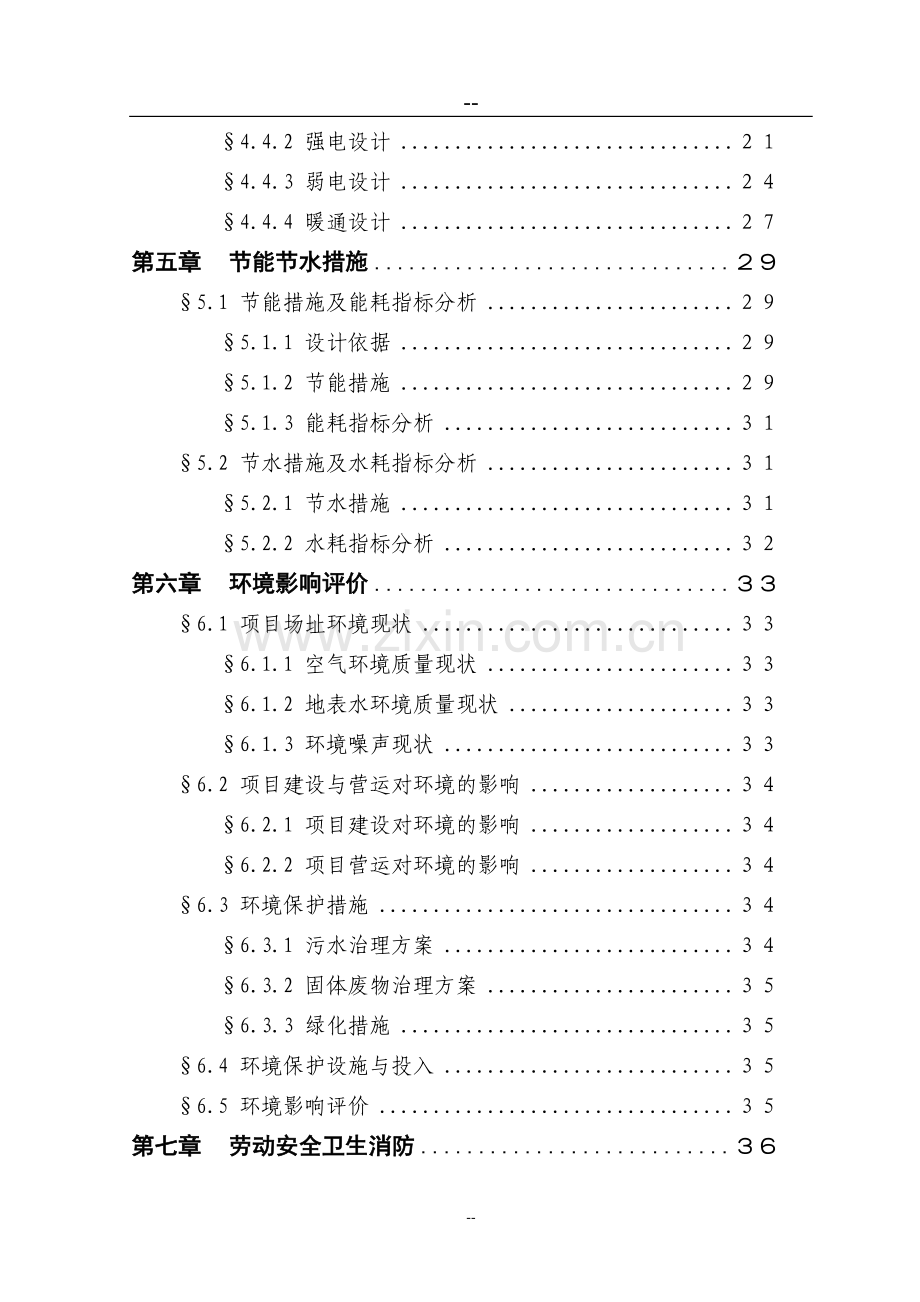 司法行政业务用房工程项目可行性研究报告.doc_第3页