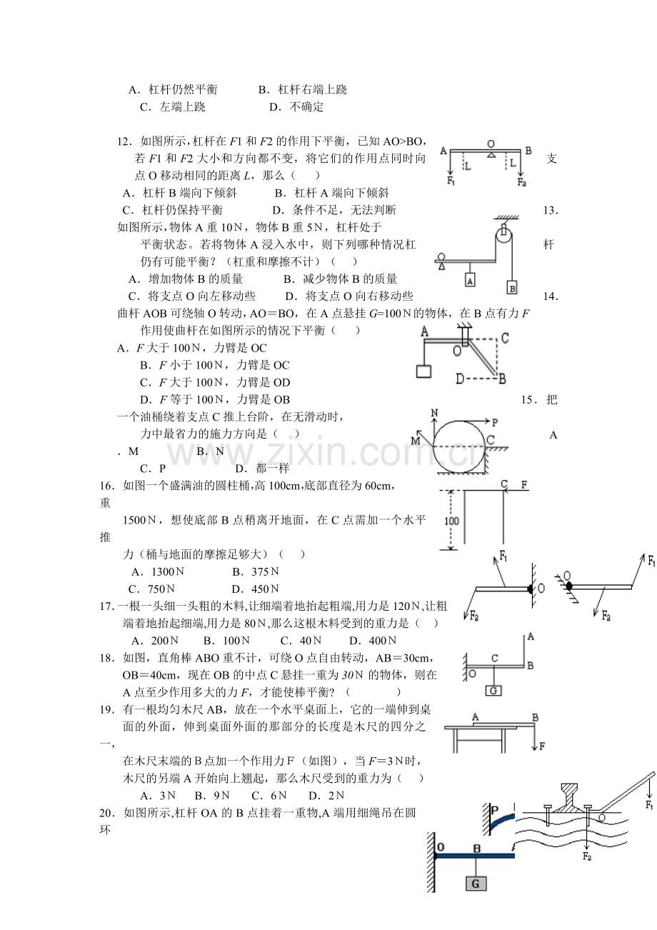 初二物理杠杆与滑轮专题训练.doc_第2页