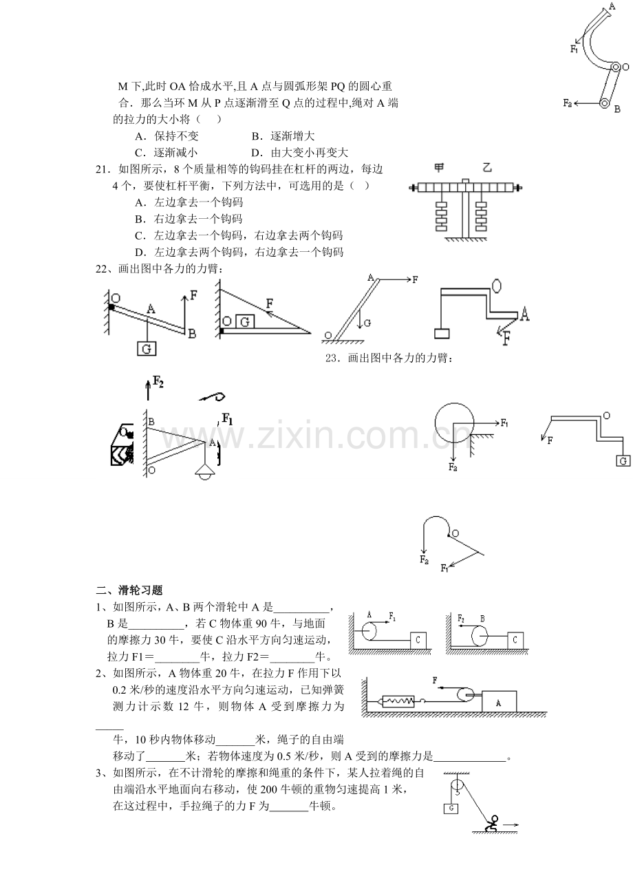 初二物理杠杆与滑轮专题训练.doc_第3页