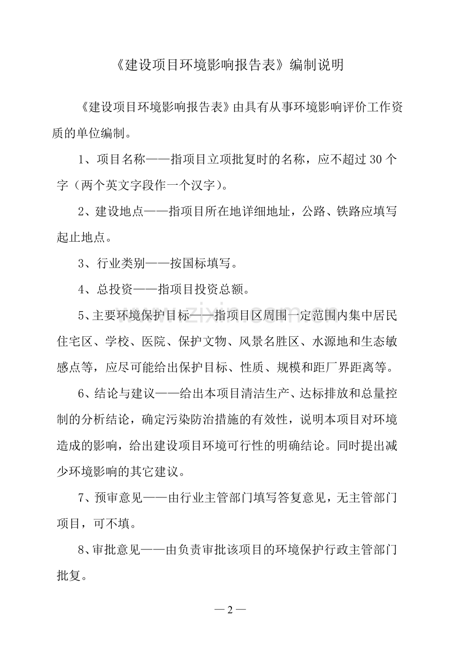 某市农机有限责任公司农机园项目申请立项环境评估报告书.doc_第2页