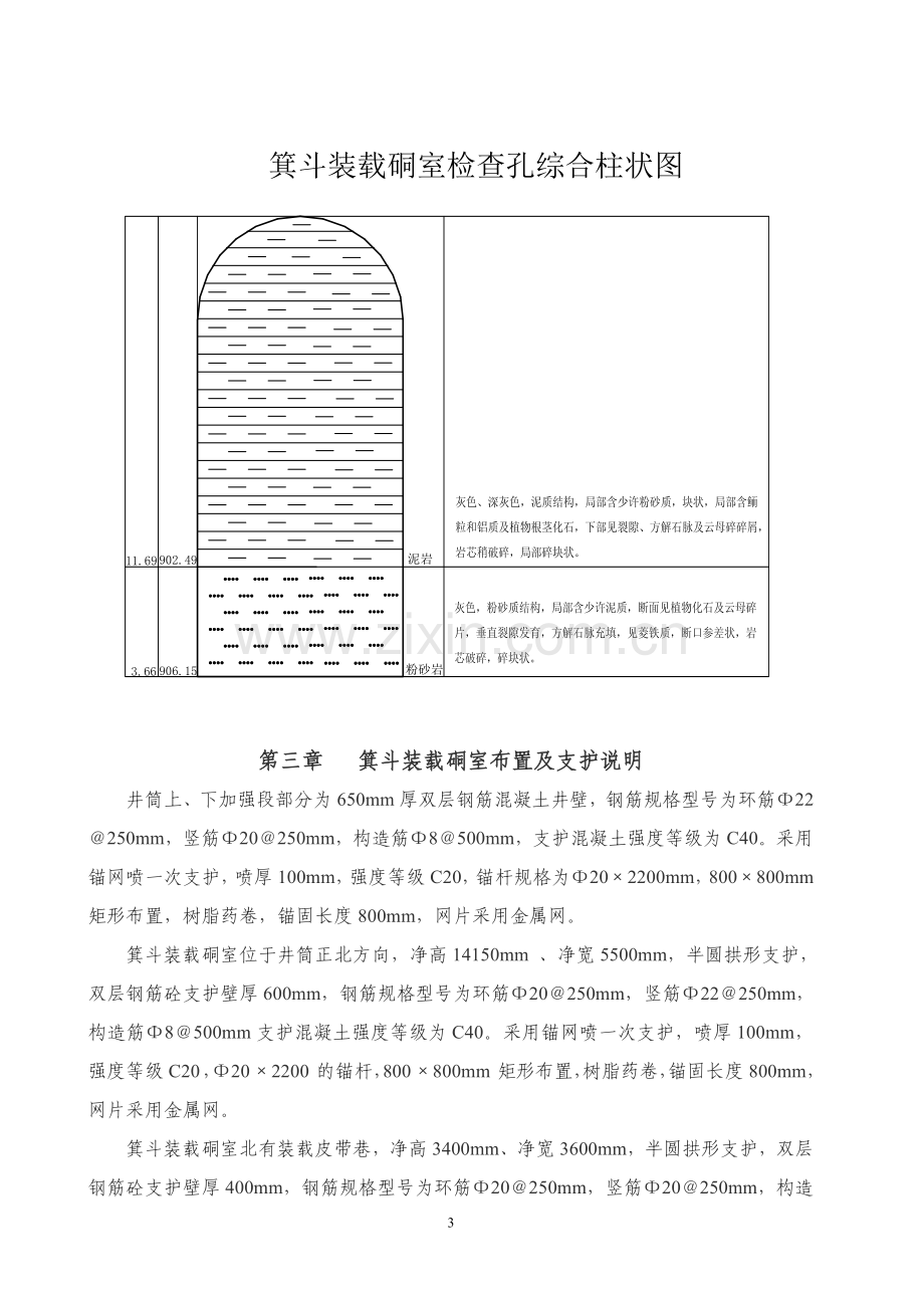 箕斗装载硐室施工措施(定稿)工程类资料.doc_第3页