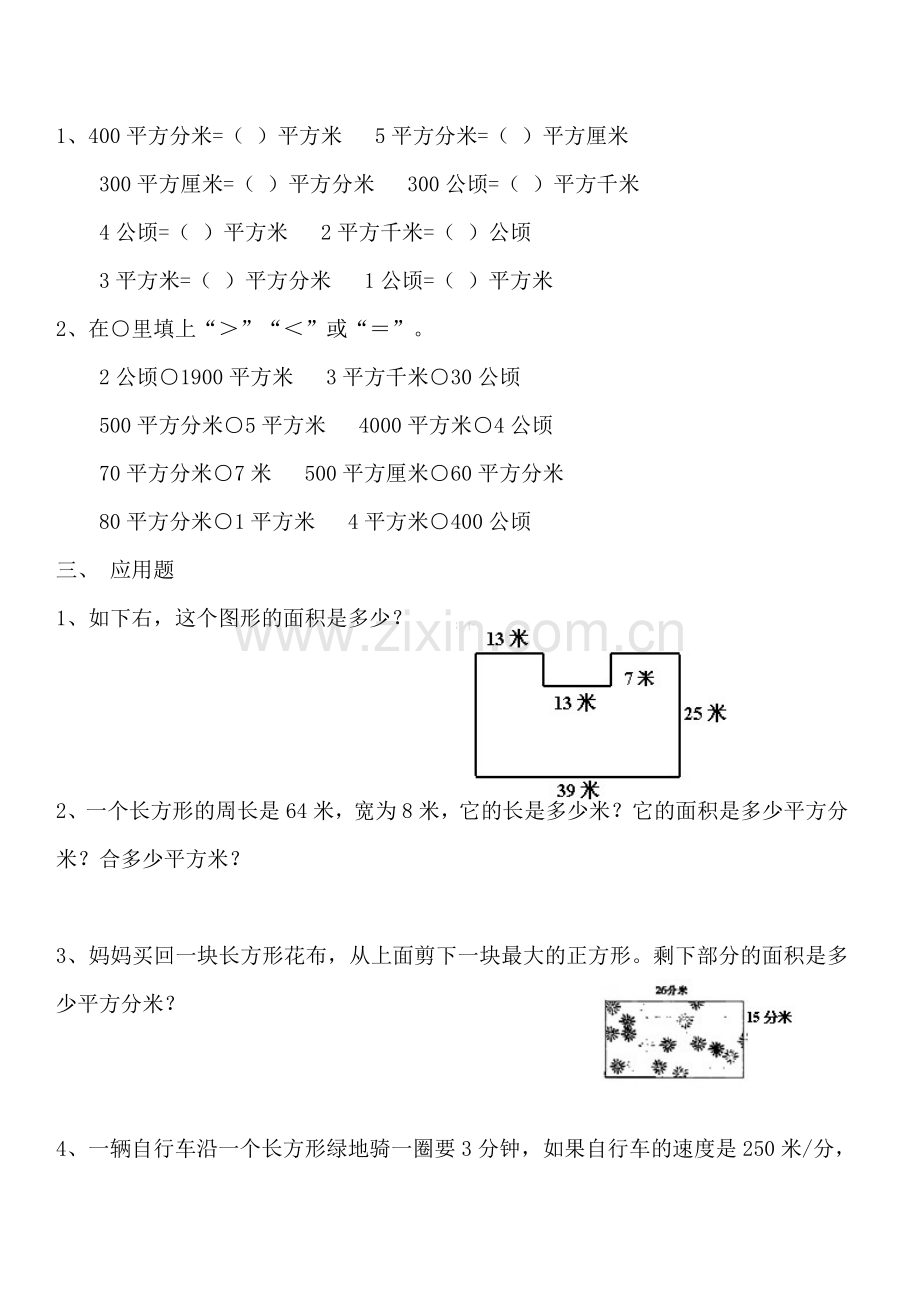 小学三年级长方形和正方形周长面积练习题.doc_第2页