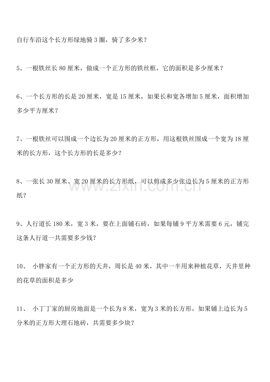 小学三年级长方形和正方形周长面积练习题.doc_第3页