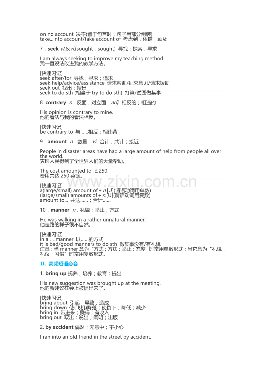 人教版高中英语必修三unit3常考知识点.doc_第2页