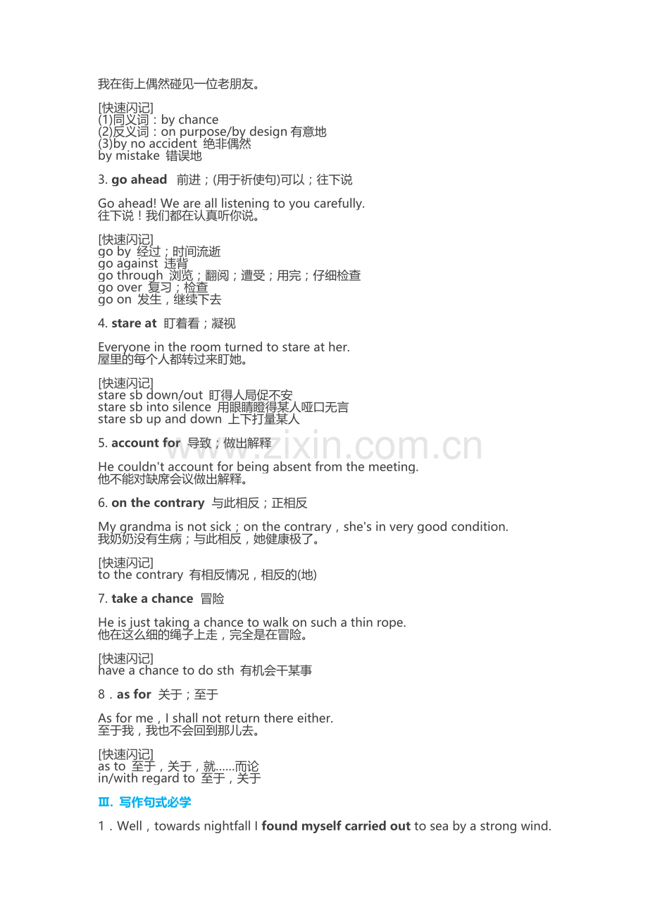 人教版高中英语必修三unit3常考知识点.doc_第3页