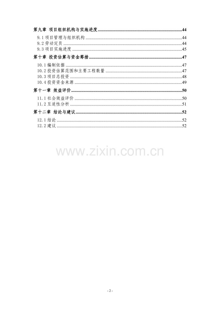 2016年义乌市xx镇中心幼儿园建设工程项目建设可研报告.doc_第2页