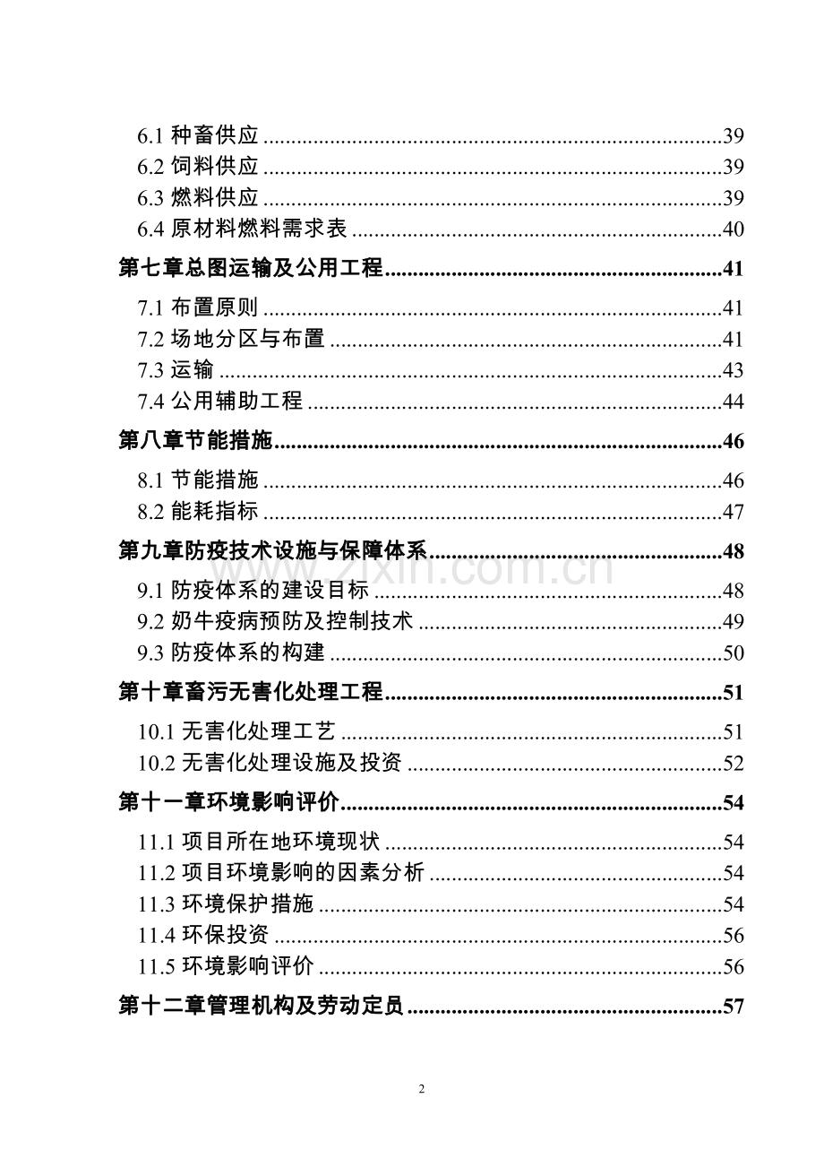 农村环境连片整治可行性研究报告书1.doc_第2页