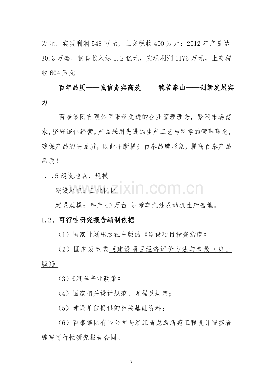 年产40万台汽油发动机可行性论证报告-2013年(含详细财务表).doc_第3页