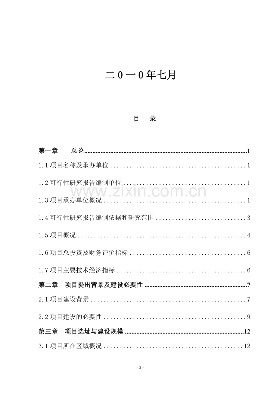 社保老年公寓项目可行性研究报告.doc_第2页