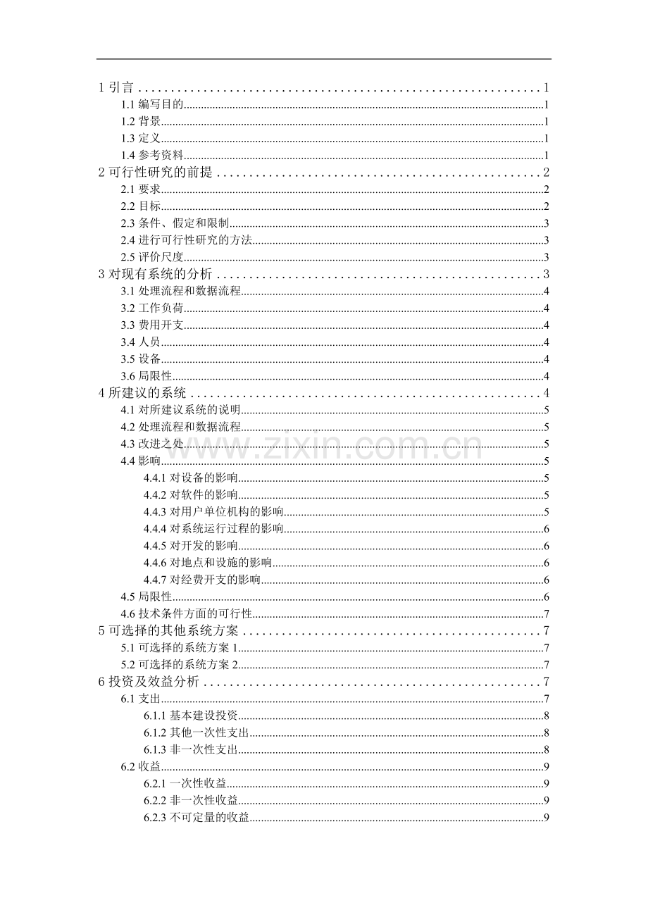 led-灯具系列产品产业化项目可行性研究报告.doc_第1页