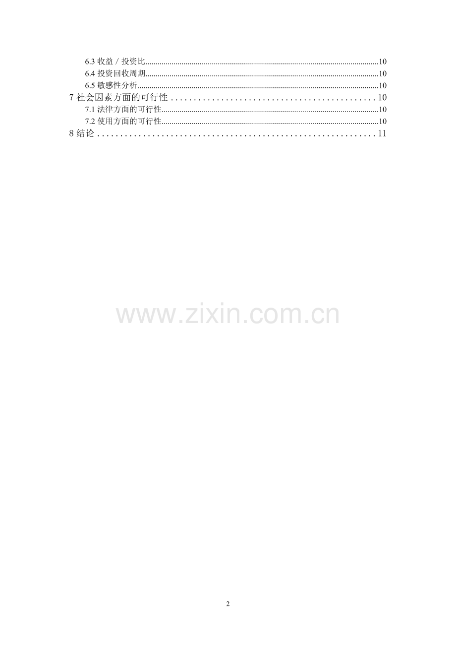 led-灯具系列产品产业化项目可行性研究报告.doc_第2页